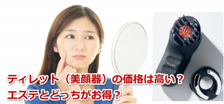 �e�B���b�g�i�����j�̉��i�͍����H�G�X�e�Ƃǂ����������H